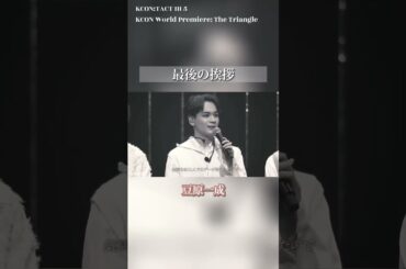 【JO1ショート】気持ちは11人で【豆原一成】#Shorts