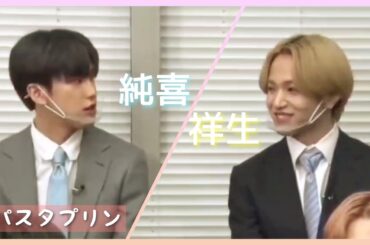 【JO1/純しょせ】じゅんきに褒められて、ニヤニヤしちゃうしょせ【大平祥生/河野純喜】