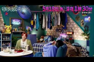 【見逃した】あのちゃんの電電電波JO1川西拓実＜TVer/配信/再放送/フル無料＞2023年5月18日 FULL LIVE