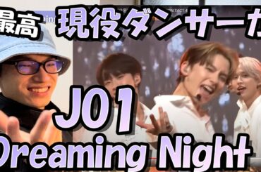 【JO1】金城碧海君の活動復帰！Dreaming Night【リアクション動画】리액션