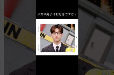 メガネスカイはお好きですか?👓 안경 쓴 스카이 좋아하세요? #JO1 #金城碧海 #킨죠스카이