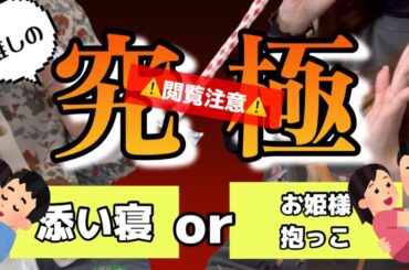 【究極の二択】JAM大暴れ🔥こんな選択選べるかー😤‼️【JO1】