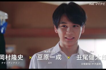 岡村隆史×映画初出演のJO1・豆原一成など、8組24名がエンタメのために集った映画『半径1メートルの君～上を向いて歩こう～』予告映像公開