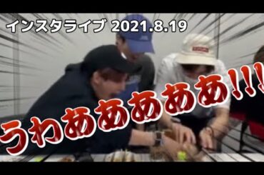 【JO1】ほんわか回だと思っていたのに ［ インスタライブ / 2021.8.19 ］