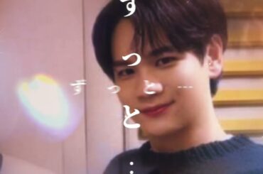 【豆原一成】【JO1】ずっと大好きだよ♡