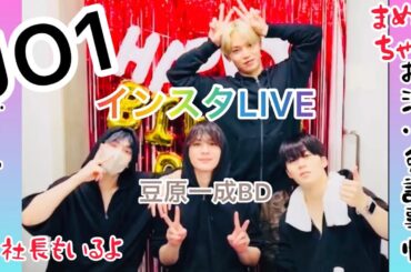 JO1 インスタライブ