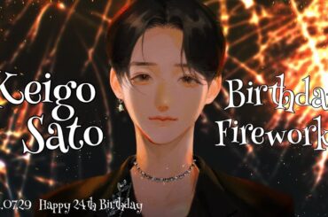 【完全版】佐藤景瑚くん24歳のお誕生日おめでとう_打ち上げ花火