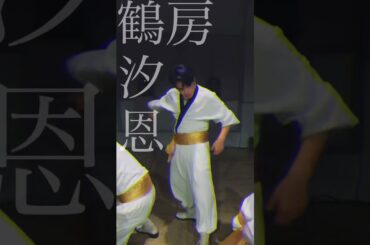 【JO1】鶴房汐恩 | 全身使ったダンスがかっこいい | 踊 - Adoさん