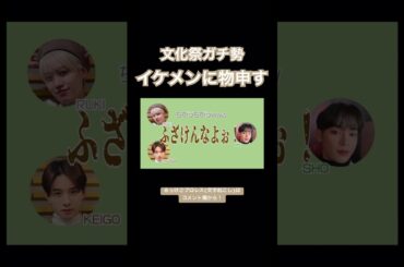 打ち上げだけ参加する#白岩瑠姫 さんに物申すガチ勢。#jo1 #佐藤景瑚 #與那城奨