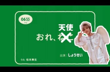 おれ、ねこ(天使)な、大平祥生