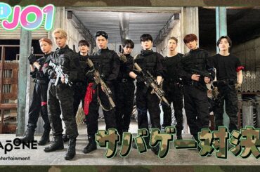 [Hi! JO1] EP.40 🪖サバゲー対決🥽(前編)