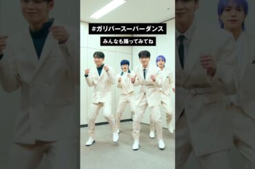 JO1×ガリバースーパーダンス②　#shorts #ガリバースーパーダンス #ハンドルダンス #JO1