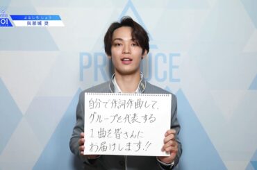 PRODUCE 101 JAPANㅣ沖縄ㅣ【與那城 奨(Yonashiro Sho)】ㅣ国民プロデューサーのみなさまへの公約