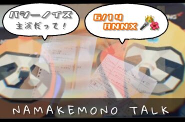 【JO1】NAMAKEMONO TALK
