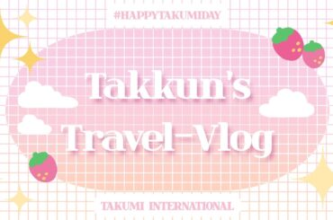 JO1 川西拓実 | ☁️✨️ 𝐓𝐚𝐤𝐤𝐮𝐧'𝐬 𝐓𝐫𝐚𝐯𝐞𝐥-𝐯𝐥𝐨𝐠 ✨☁️