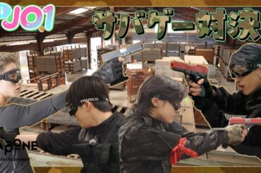 [Hi! JO1] EP.41 🪖サバゲー対決🥽(後編)