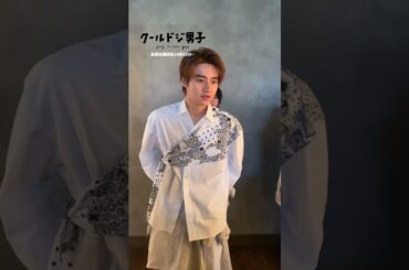 クールドジ男子たちがクールイケメンに変身…✨　「クールドジ男子」金曜24時52分〜放送！📺　#クールドジ男子 #中本悠太 #藤岡真威人 #桜田通 #川西拓実 #nct127 #JO1 #YUTA