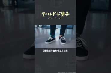 ドラマ「クールドジ男子」第2話「いや、普通に間違えた」 #shorts #クールドジ男子 #川西拓実