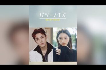 T2- 川西拓実（JO1）×桜田ひよりW主演、『バジーノイズ』が映画化