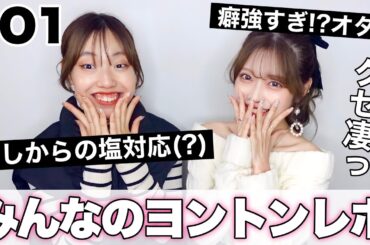 【JO1】推しもオタクもレベル高過ぎ。過去1ヨントンレポ