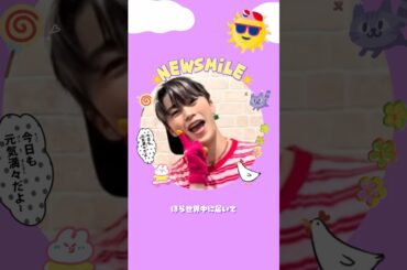 【JO1 木全翔也】きまちゃんの笑顔、世界中に届け~！(`◡´)💜