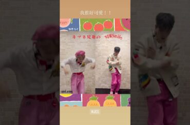 【NEWSmile】キツネ兄弟のえぐぼダンス！#NEWSmileチャレンジ　#川尻蓮 #金城碧海 #jo1