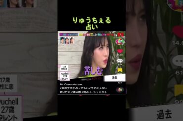 占ってもいいですか　りゅうちぇる　　 #ぺこ #ぺえ #子供 #與那城奨 #さんま #ひろゆき #ホリエモン #与那嶺瑠唯 #占い #突然ですが占ってもいいですか