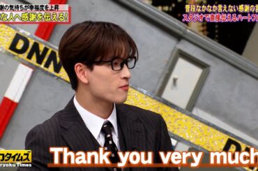 【全力! 脱力タイムズ】感謝を伝える大切さを実感する！！バイきんぐ小峠英二が後輩からの言葉に感動！JO1金城碧海の言葉はまさかの拒否！？▽牡蠣美食実況▽コンプラ委員会で小峠叫ぶ！？