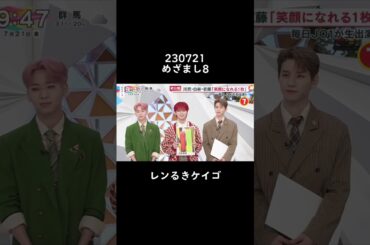 230721 れんれん　#川尻蓮 #jo1