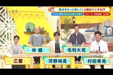 河野純喜（JO1）。土曜はナニする！？ 2023年7月22日 FULL SHOW 【1080pHD】 New