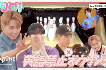 [Hi! JO1] EP.42 🎳英語禁止ボウリング🎳 (前編)