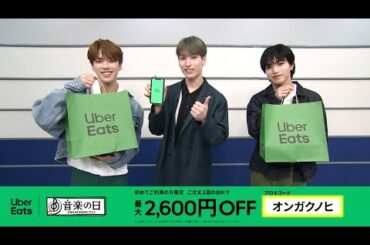 JO1のUberEatsでいーんじゃない？　#金城碧海 #河野純喜 #大平祥生 #JO1 #音楽の日2023