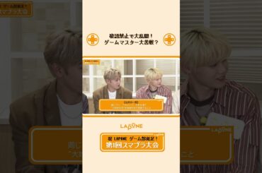 [LAPONEゲーム部] 第1回スマブラ大会 #1 #shorts