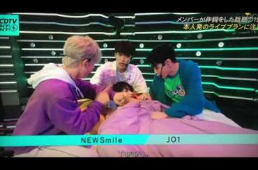 【CDTVライブライブ】JO1「NEWSmile」＜新曲/ニュースマイル＞CDTV2時間スペシャル2023年7月31日 FULL LIVE