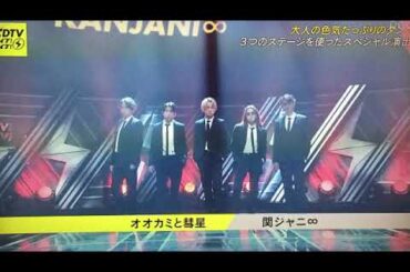 【CDTVライブライブ】関ジャニ∞「オオカミと彗星」CDTV2時間スペシャル2023年7月31日 FULL LIVE