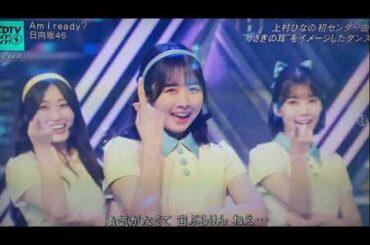 【CDTV】日向坂46「Am I Ready?/アザトカワイイ」CDTVライブライブ2時間スペシャル2023年7月31日 FULL LIVE