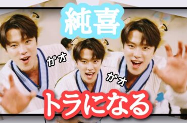 【JO1切り抜き】罰ゲーム｜ガオガオ歌う姿が可愛い【河野純喜】