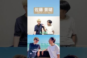 JO1佐藤 景瑚になりたいリュウ※本編はコメント欄へ「佐藤景瑚-JO1メンバー紹介-」