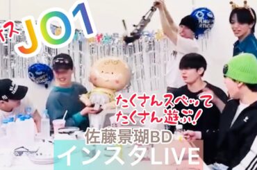 JO1 インスタライブ