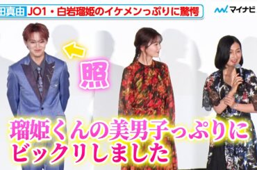 鶴田真由、JO1・白岩瑠姫のあまりのイケメンっぷりに驚愕「すごいですね」映画『夜が明けたら、いちばんに君に会いにいく』舞台挨拶