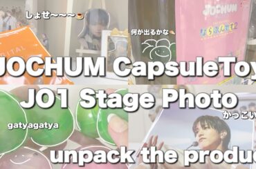 【 JO1 】JOCHUM ガチャガチャ回してきたよ👼🏻ステフォ開封も📦📮〰︎︎CapsuleToy and StagePhoto〰