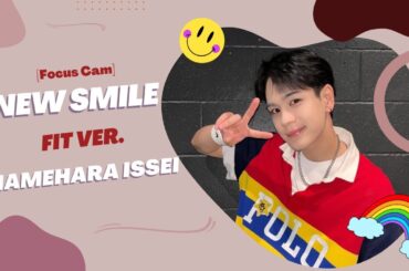 [Focus Cam]NEWSmile Practice Video fit ver.-Mamehara Issei #jo1 #豆原一成
