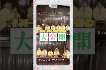 [Hi! JO1] EP.48 🎥ビハインド🎥 #JO1 #Hi_JO1 #はいじぇお #shorts