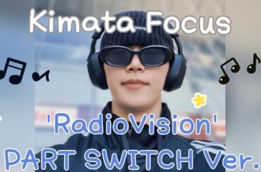 木全翔也focus | 'RadioVision' PART SWITCH Ver.