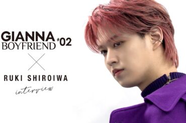 GIANNABOYFRIEND 02 9/11発売 JO1白岩瑠姫 インタビュー解禁