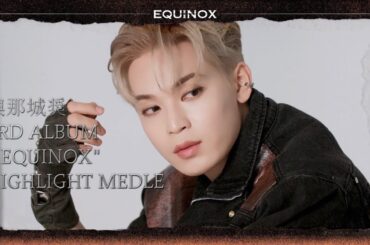 #與那城奨  3RD ALBUM "EQUINOX" HIGHLIGHT MEDLE  #jo1