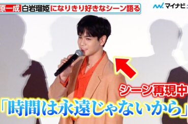 JO1・豆原一成、“青磁”白岩瑠姫になりきりながら好きなシーン明かす　『夜きみ』大ヒット御礼！“会いに来てくれてありがとう ～from 青磁～”舞台挨拶