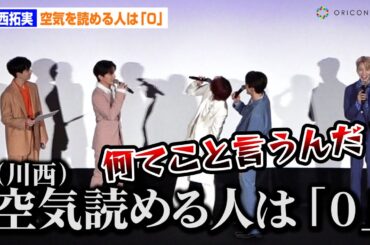 JO1川西拓実、メンバーをバッサリ！空気を読める人は「0」