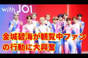 ＪＯ１メンバー全員集結　白岩瑠姫の主演映画舞台あいさつ　金城碧海が観覧中ファンの行動に大興奮