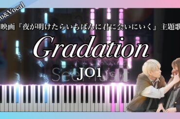 【Piano Tutorial】Gradation - JO1 映画『夜が明けたら、いちばんに君に会いにいく』主題歌 [歌詞/한국어지막]